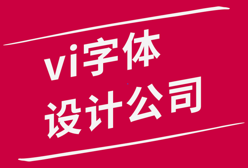 vi字体设计公司-创建响应式标志设计的分步过程-探鸣品牌设计公司.png