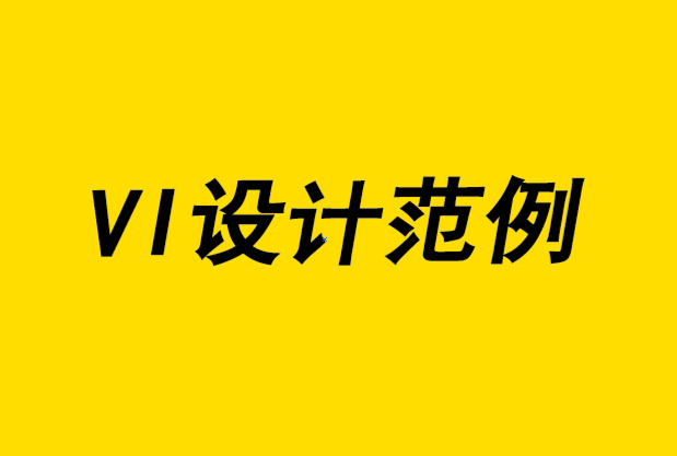 vi设计范例公司-设计企业扑克牌5个王牌技巧.png