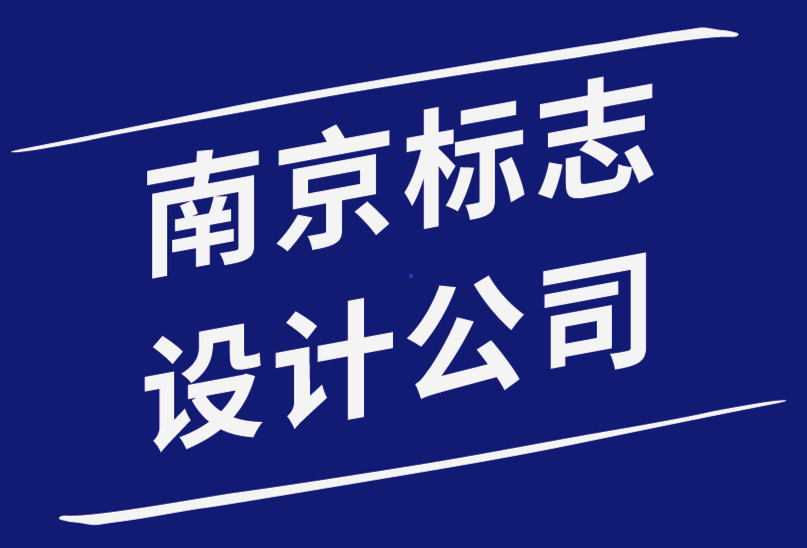 南京标志设计公司-千禧一代的重塑品牌标志最佳方式-探鸣品牌设计公司.png
