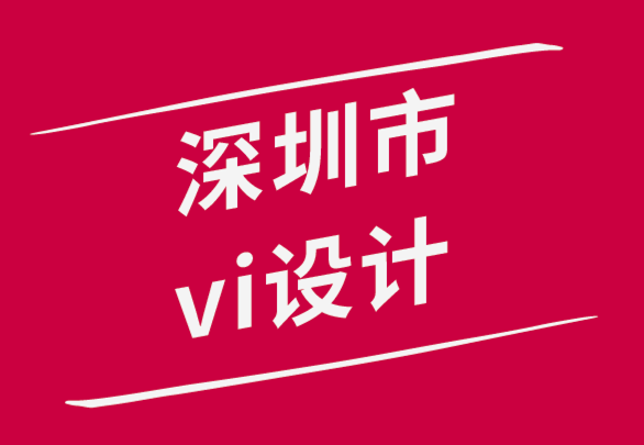 深圳市vi设计公司-如何在困难时期保持创造力.png