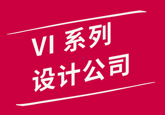 vi系列设计公司用这10个创意项目保持灵感-探鸣品牌设计公司.png