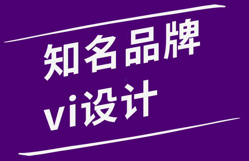 知名品牌vi设计公司-2022年必须具备的10个品牌推广技巧-探鸣品牌设计公司.png