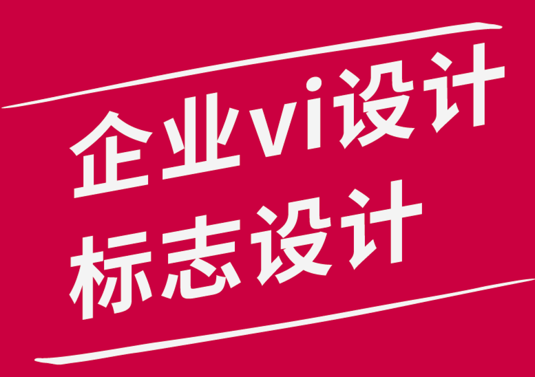 vi设计企业标志设计公司如何让设计主导的内容营销-探鸣品牌设计公司.png