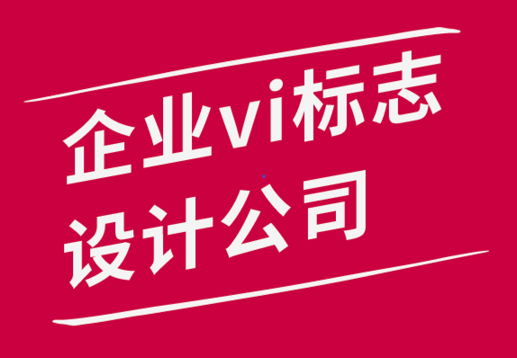 企业vi标志设计公司-2022年5大最受欢迎的设计工作-探鸣品牌设计公司.png