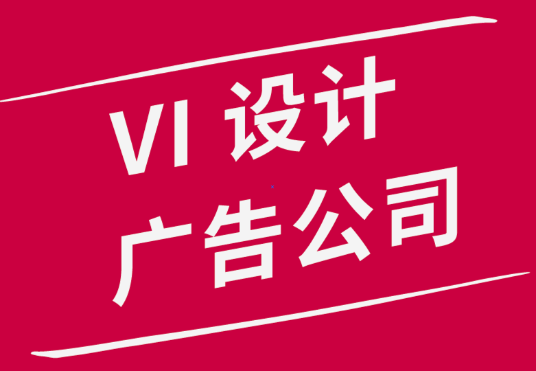 广告vi设计公司-顶尖设计师招聘的终极指南-探鸣品牌设计公司.png