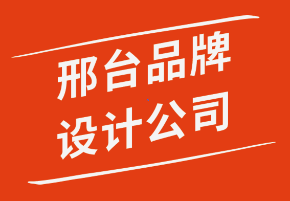 邢台vi设计公司-邢台logo标志设计公司-品牌差异化与品牌独特性那个更重要.png