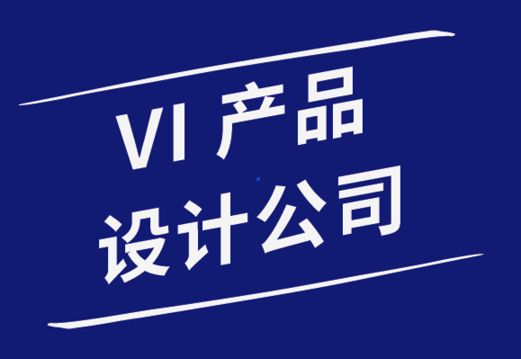 vi产品设计公司分享标志设计提案的10个绝佳展示技巧.png