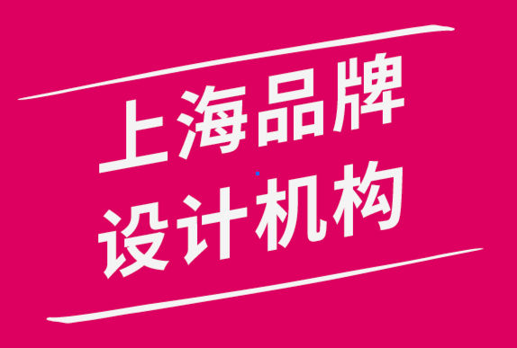 上海品牌设计机构公司如何打造完善的品牌发展战略-探鸣品牌设计公司.png
