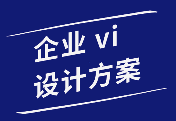 企业vi设计方案公司-掌握排版和字体设计技巧的7个教程.png