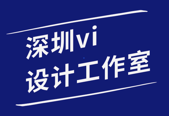 深圳vi设计工作室-深圳电子商务公司vi形象设计指南-探鸣品牌设计公司.png