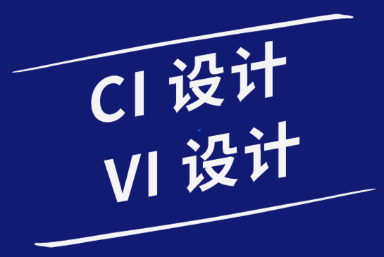 ci设计vi设计公司用高超的手写技能提高标志创造力.png