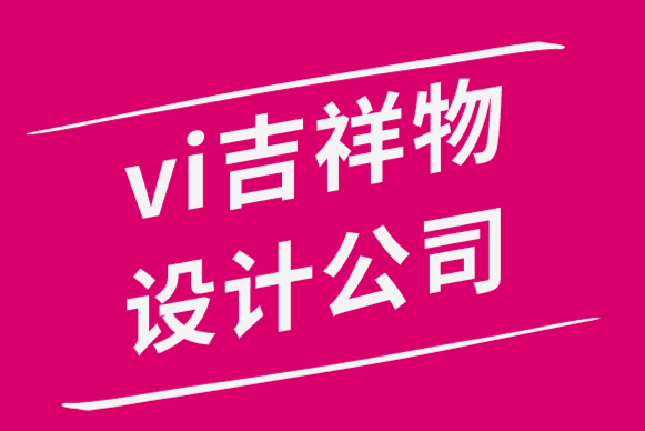 vi吉祥物设计公司为您解析10个知名吉祥物标志案例-探鸣品牌设计公司.png