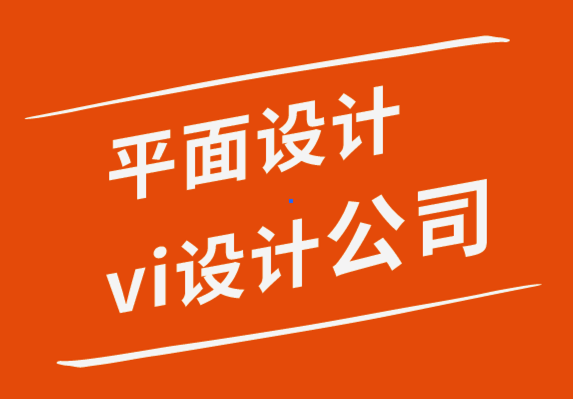 杭州平面设计公司北京vi设计公司掌握logo涂鸦设计艺术的7种方法.png