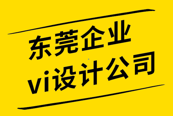 东莞企业vi设计公司创建活动策划公司logo的7个好想法.png