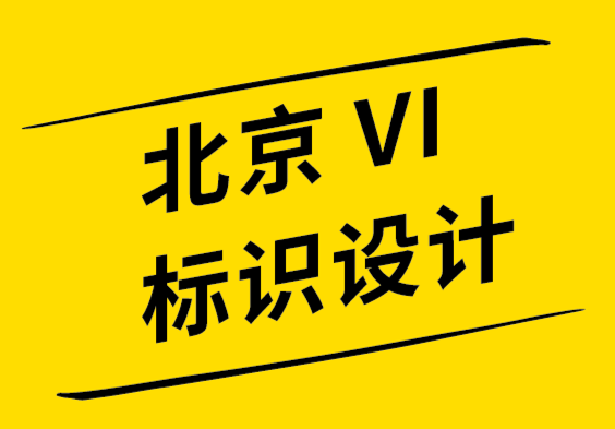 北京vi标识设计公司-社交媒体图标成为品牌传播的必要条件-探鸣品牌设计公司.png