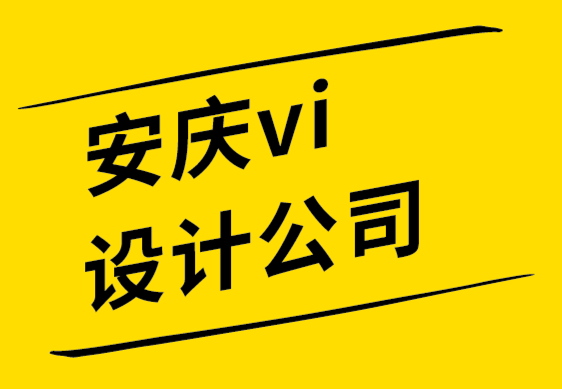 安庆vi设计公司-安庆品牌设计公司-设计师要了解的标志形状心理学.png