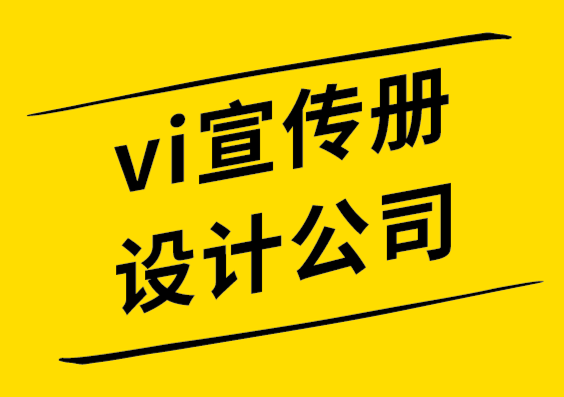 vi宣传册设计公司-如何找到适合您预算的标志设计团队-探鸣品牌设计公司.png