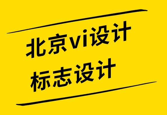 北京vi设计公司北京标志设计公司-教育标志设计的7 个实用技巧.png