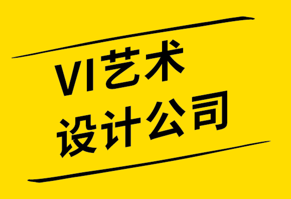 vi艺术设计公司来告诉您艺术家与设计师有什么区别？.png