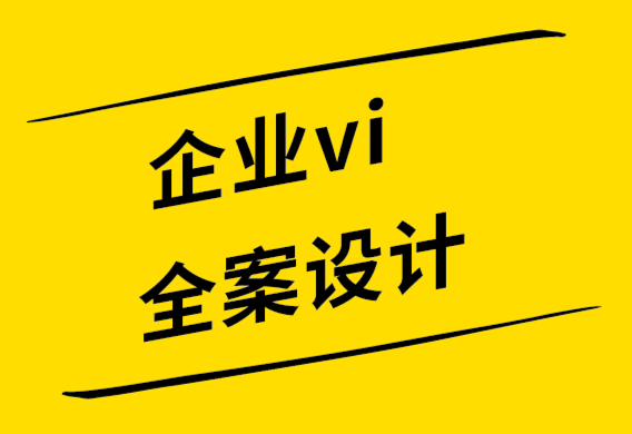 企业vi全案设计公司-信息图表设计在呈现数据方面的5个好处.png