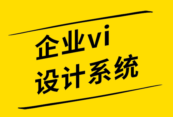 企业vi设计系统公司-好的单页设计需要考虑的8件事-探鸣设计公司.png