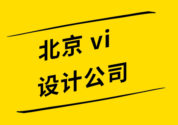 vi设计北京公司-重塑企业品牌时确保成功的7个重要步骤-探鸣设计.png