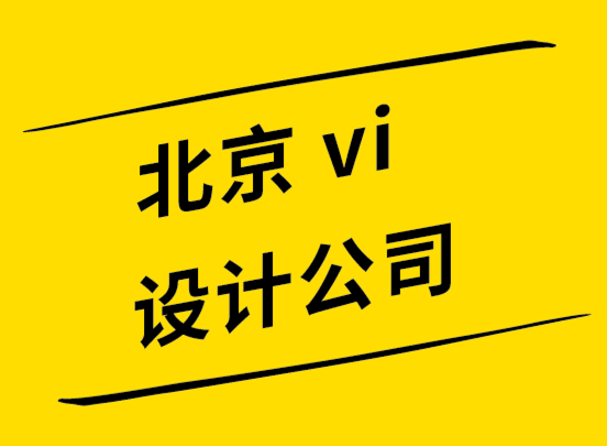 北京探鸣vi设计公司如何为成功的标志设计选择正确的颜色.png