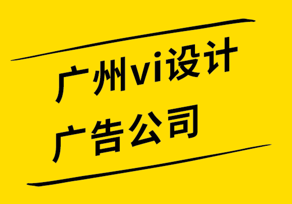 广州vi设计广告公司我如何“做”情感设计.png