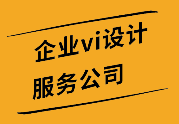 vi公司标志设计公司如何通过7 个步骤重塑品牌.png