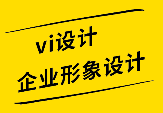 vi设计与企业形象设计公司-可口可乐和苹果如何创造他们惊人的品牌标志设计.png