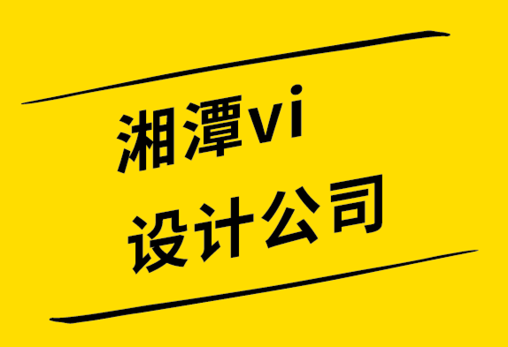 湘潭vi设计公司-精心设计的标志如何像您的品牌大使一样运作.png