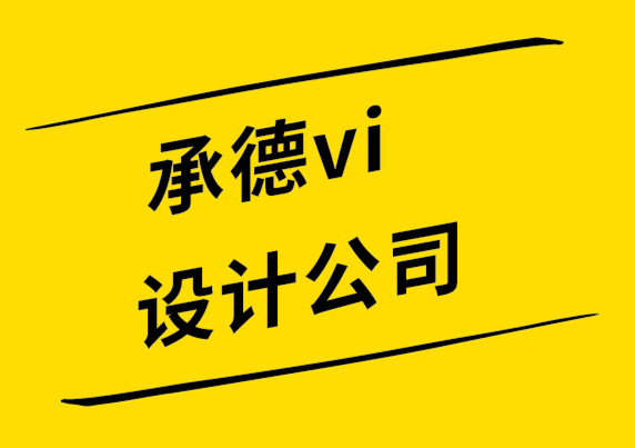 承德vi设计公司-承德logo设计公司-更改logo的8 个理由-探鸣设计公司.png