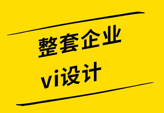 整套企业vi设计公司-使用标志促进营销的7种方法-探鸣设计公司.png