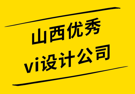 山西优秀vi设计公司-16个网站设计理念让你的内容引以为豪-探鸣设计.png