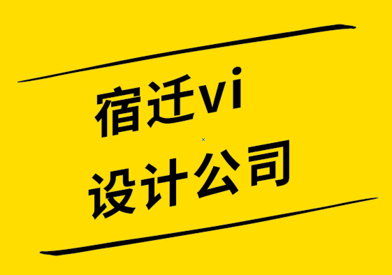 宿迁vi设计公司-可持续设计的“绿色”含义是什么-探鸣设计.png