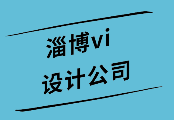 淄博vi设计公司-淄博品牌设计公司-7个让人喜爱的弹窗广告设计技巧.png