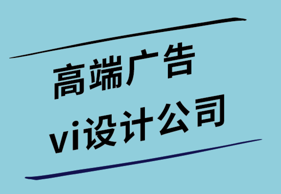 高端广告vi设计公司如何避免6个网站设计错误.png