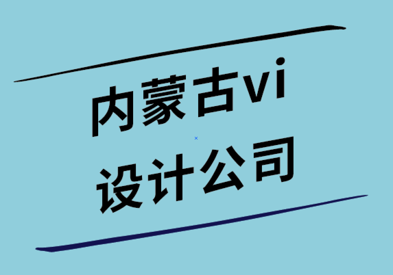 内蒙古vi设计公司介绍移动友好网站与响应式网站的差异.png