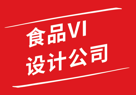 食品vi设计公司-强势零食品牌塑造实战指南.png