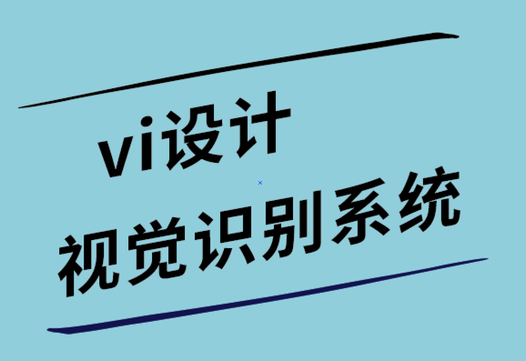 vi设计视觉识别系统公司-7个标志设计灵感和技巧.png