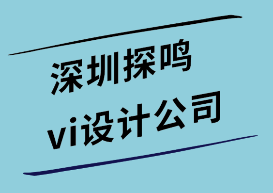 深圳探鸣vi设计公司-创建完美体育标志设计的7个技巧-探鸣设计公司.png