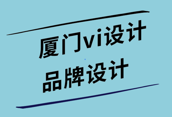 厦门vi设计品牌logo设计公司-不使用logo设计生成器的10个理由.png