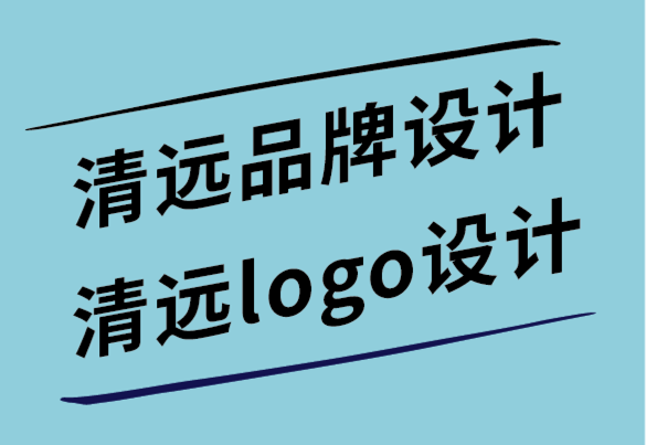 清远品牌设计公司-清远logo设计公司基于设计师技能的平均费用.png