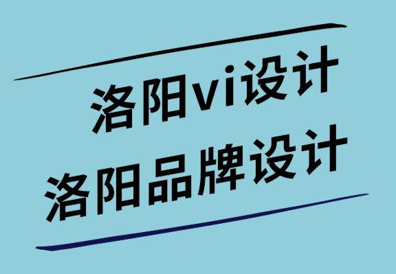 洛阳vi设计公司-洛阳品牌设计公司-8种标志应用场景.png