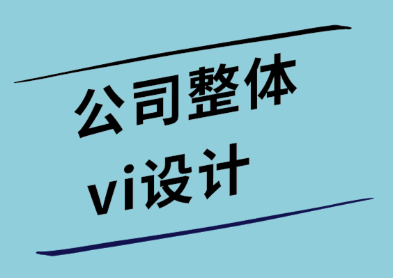 公司整体vi设计公司-将您的品牌标志放在上面的最佳产品-探鸣设计.png