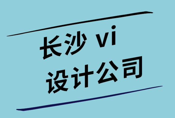 长沙设计vi公司-在线推广您的品牌和标志的3种好方法.png