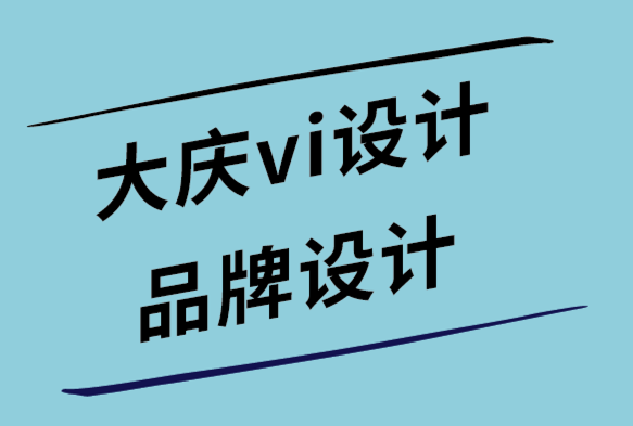 大庆vi设计公司-大庆品牌形象设计公司如何为网站选择最佳颜色.png