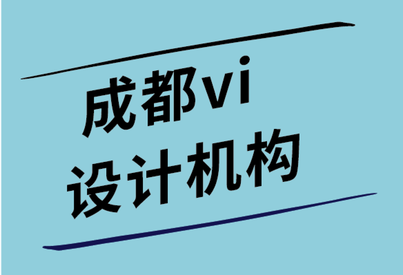 成都vi设计机构-运动保健与康复机构VI形象设计和标志.png