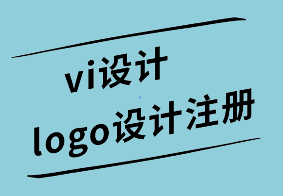 LOGO设计-VI设计-商标注册公司揭开企业形象的神秘面纱-探鸣设计.png