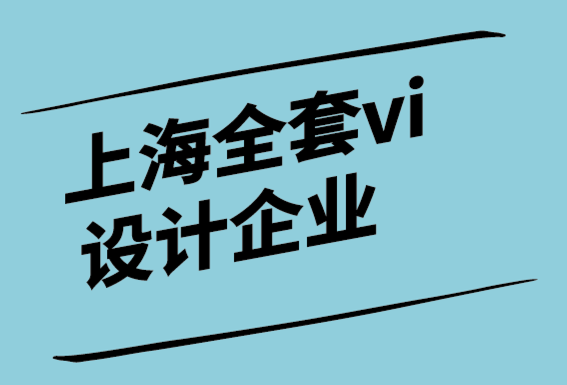 企业vi设计全套上海-什么是品牌指南以及为什么需要它们.png